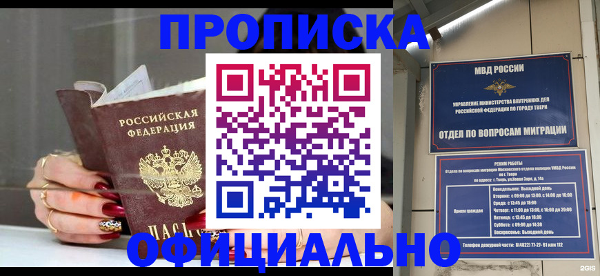 временная регистрация собственник в Твери