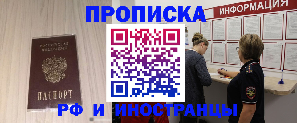 прописка штамп в Твери